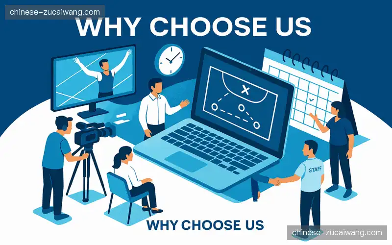 为什么选择我们