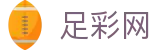 中国足彩网 - 2026足球世界杯官方指定足球竞彩平台